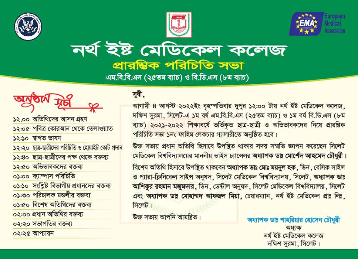 Invitation for Orientation of 1st Year MBBS Admission (25th Batch) & 1st Year BDS Admission (8th Batch) Session: 2021-2022