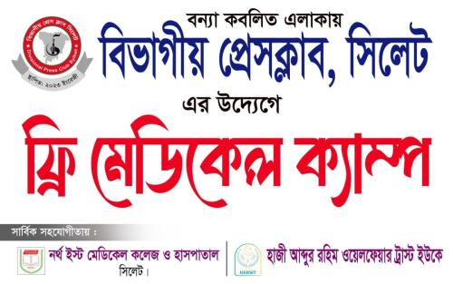 Free Medical Camp 03.09.2024